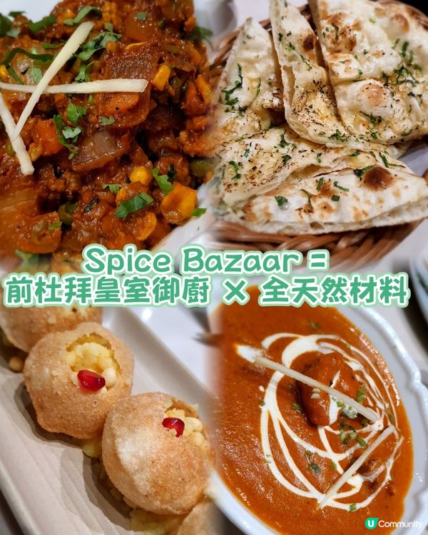 Spice Bazaar = 杜拜皇室御廚×全天然材料