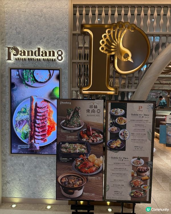 圓方泰式新料理｜斑蘭Pandan