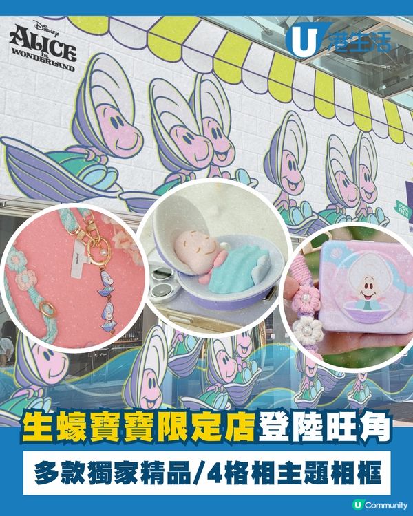 生蠔寶寶限定店登陸旺角😍
