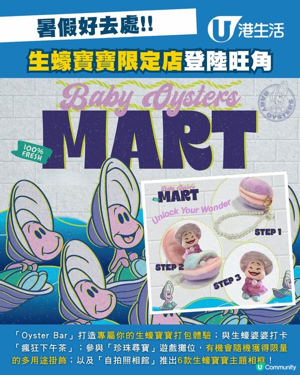 生蠔寶寶限定店登陸旺角😍