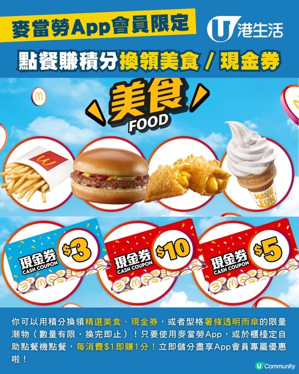 麥當勞限量新品薯條透明雨傘🤩