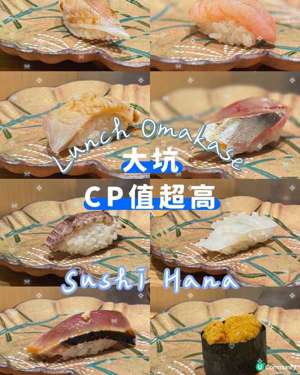 大坑Omakase🍣必試CP值超高$600午餐Set😋