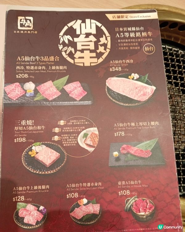 去牛角食仙台牛