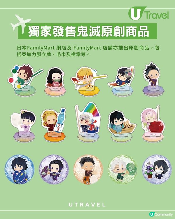 日本FamilyMart聯乘《鬼滅之刃》！炭治郎忌廉卷/胡蝶忍蜜瓜包 送文件夾/一番賞！