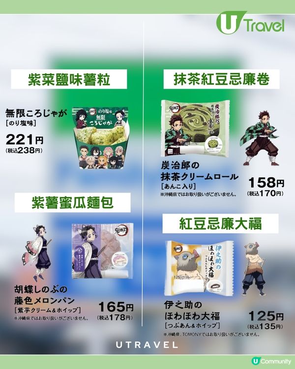 日本FamilyMart聯乘《鬼滅之刃》！炭治郎忌廉卷/胡蝶忍蜜瓜包 送文件夾/一番賞！