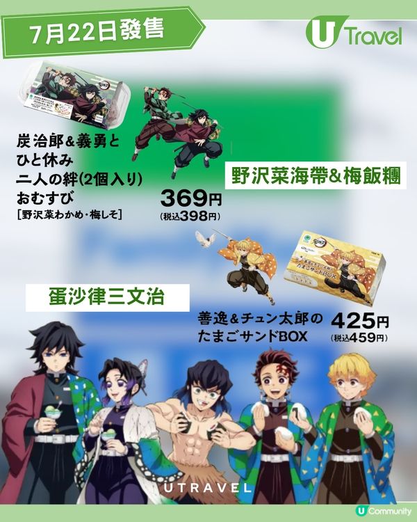 日本FamilyMart聯乘《鬼滅之刃》！炭治郎忌廉卷/胡蝶忍蜜瓜包 送文件夾/一番賞！