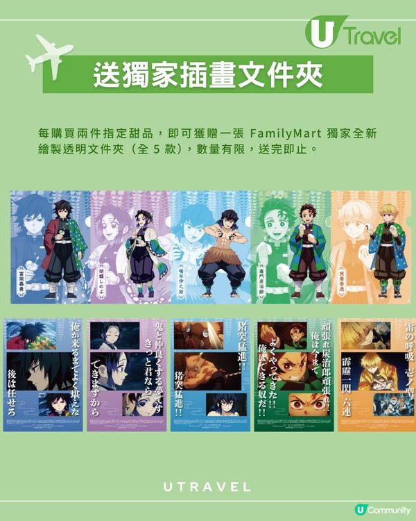 日本FamilyMart聯乘《鬼滅之刃》！炭治郎忌廉卷/胡蝶忍蜜瓜包 送文件夾/一番賞！