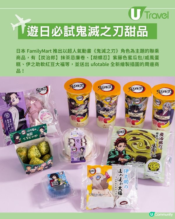 日本FamilyMart聯乘《鬼滅之刃》！炭治郎忌廉卷/胡蝶忍蜜瓜包 送文件夾/一番賞！