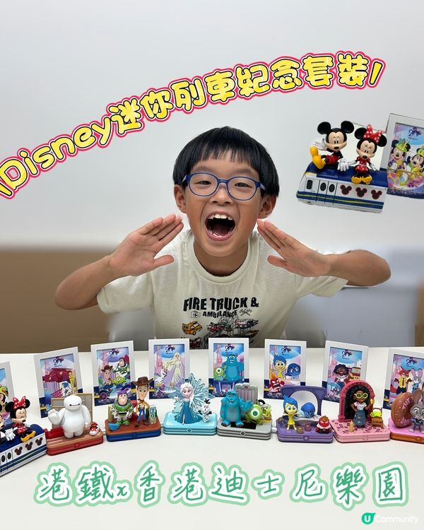 細佬嘅迪士尼夢🤩！港鐵迷你列車到手啦！🥳