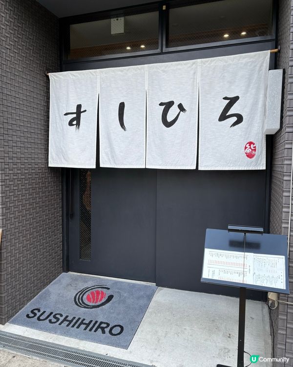 大阪Omakase🍣15貫午市套餐😋性價比極高👍🏻