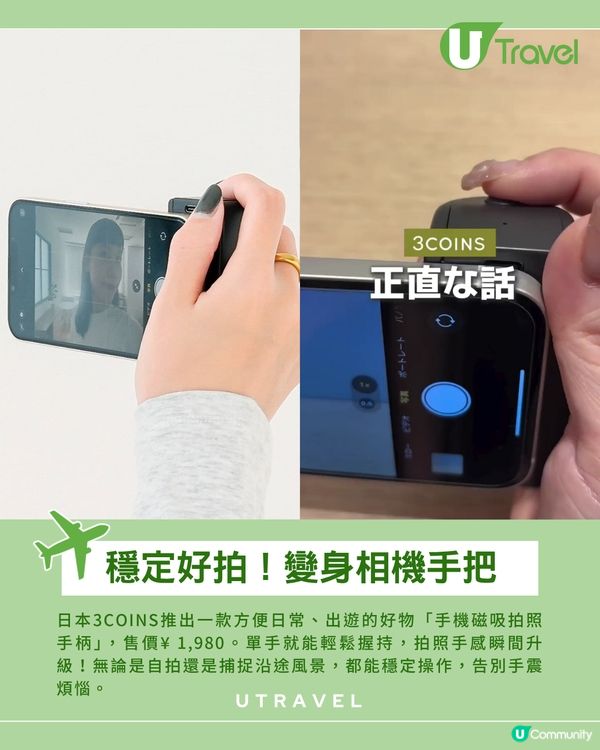 日本3COINS手機爆紅磁吸拍照手柄！必買打卡神器：可座檯+遙距自拍