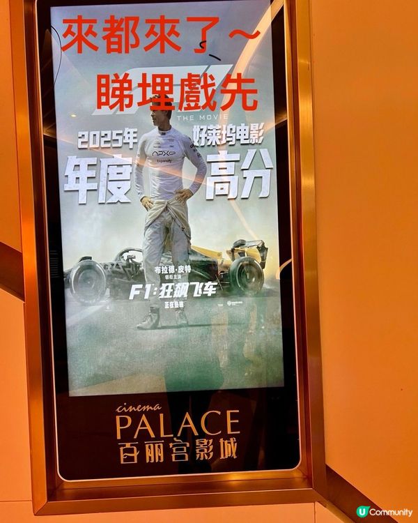 百麗宮影城LUXE激光巨幕廳｜杜比全景聲超震撼