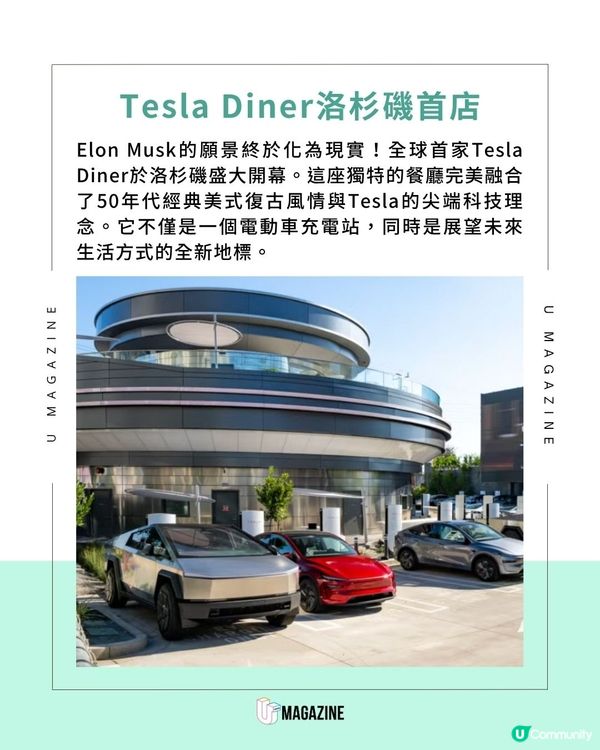 全球首間 Tesla Diner 洛杉磯開幕！24小時營業、Optimus機器人服務員