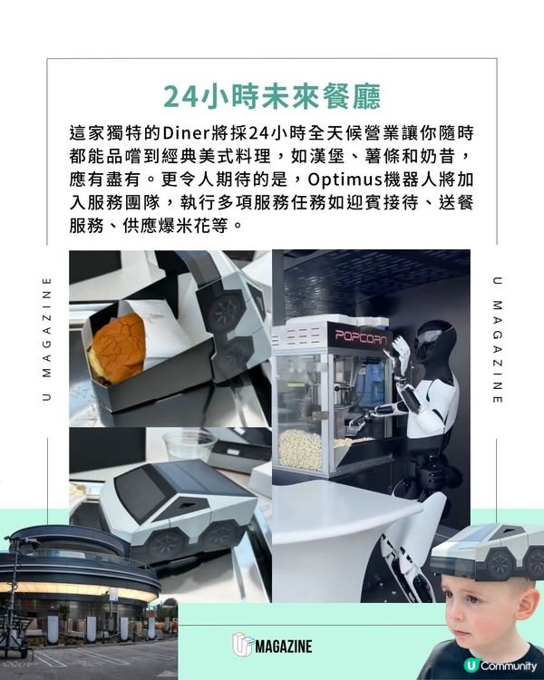 全球首間 Tesla Diner 洛杉磯開幕！24小時營業、Optimus機器人服務員