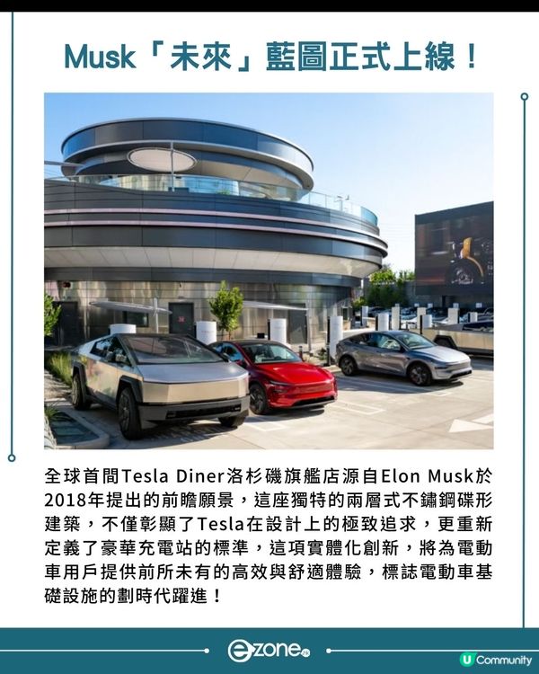 Tesla Diner首店登陸洛杉磯！智能餐飲x巨幕影院！