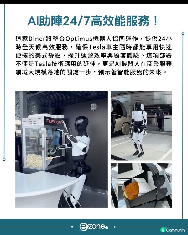 Tesla Diner首店登陸洛杉磯！智能餐飲x巨幕影院！
