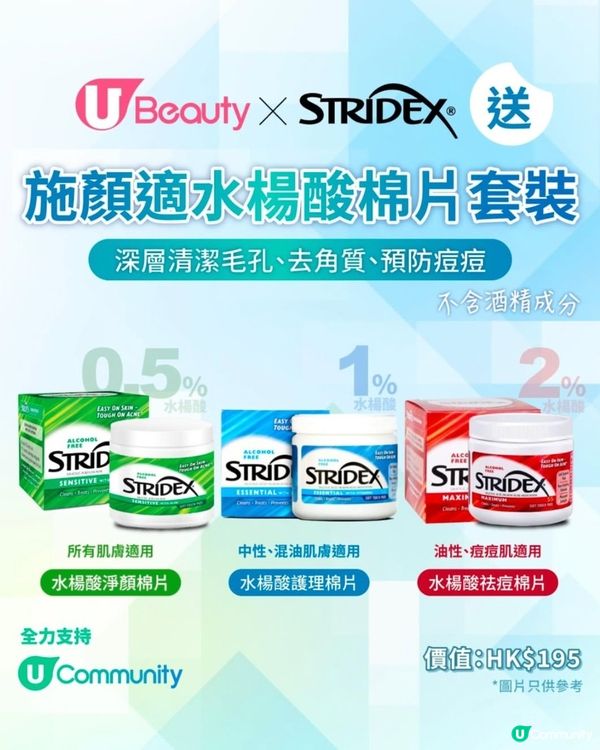 【定期福利派送🎁🤩 與ubeauty giveaway】