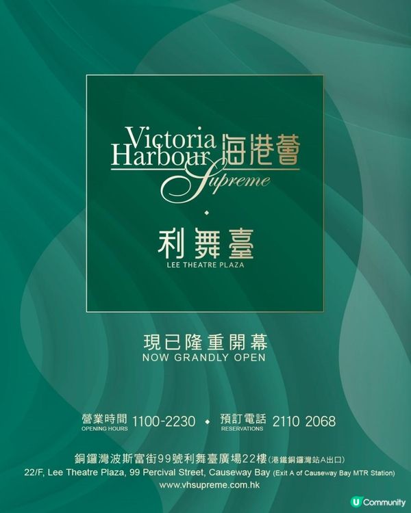 【海港薈．利舞臺】 尊貴盛宴新張期間8折優惠