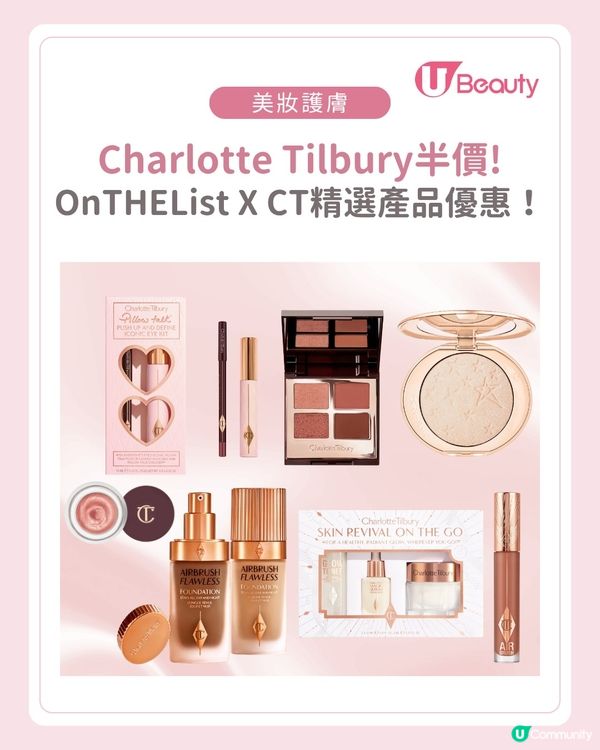 半價入手Charlotte Tilbury皇牌產品💄