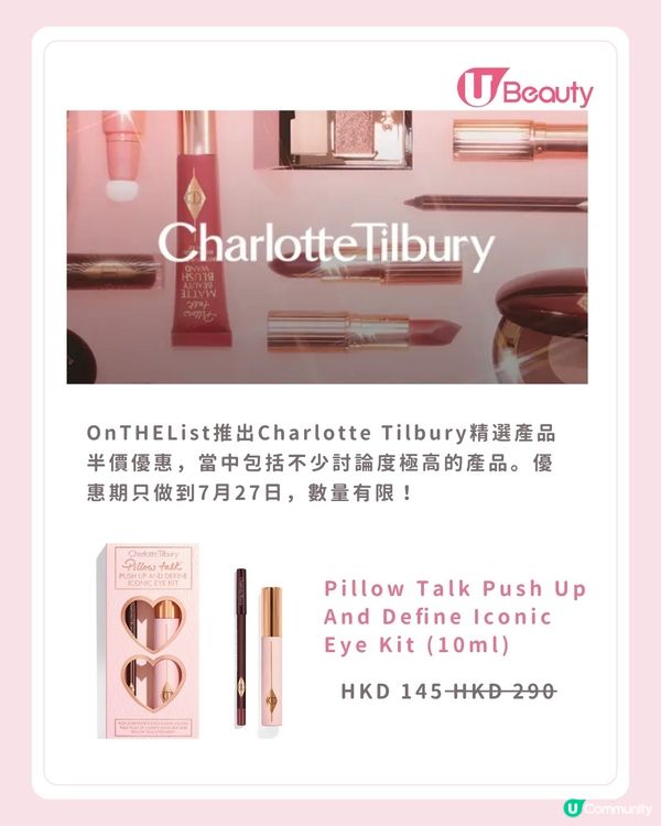 半價入手Charlotte Tilbury皇牌產品💄