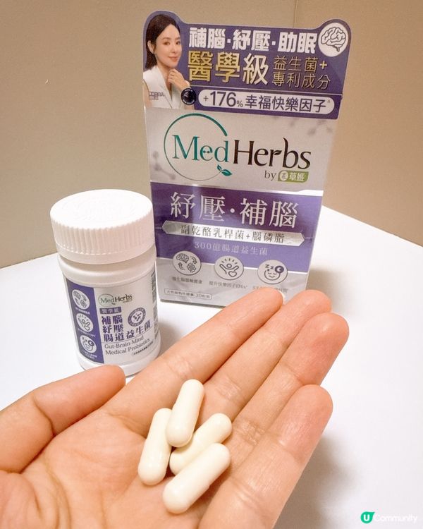 MedHerbs醫學級補腦紓壓益生菌💊