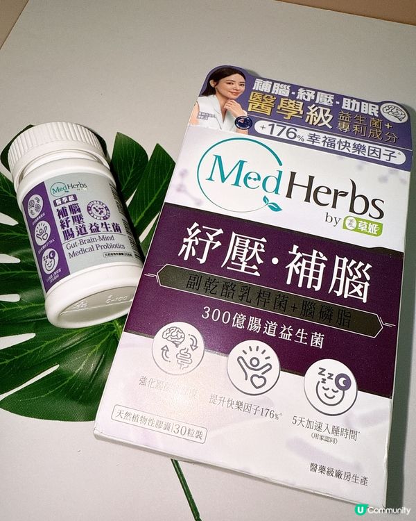 MedHerbs醫學級補腦紓壓益生菌💊