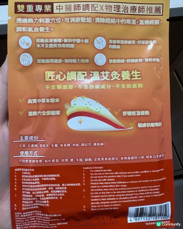 健之堂石墨烯艾草舒壓貼🗂️舒緩酸痛、告別疲勞👍🏻