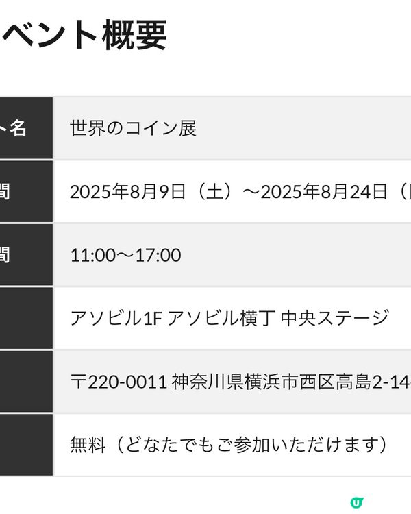 世界Coins展🌏免費俾你睇錢😆