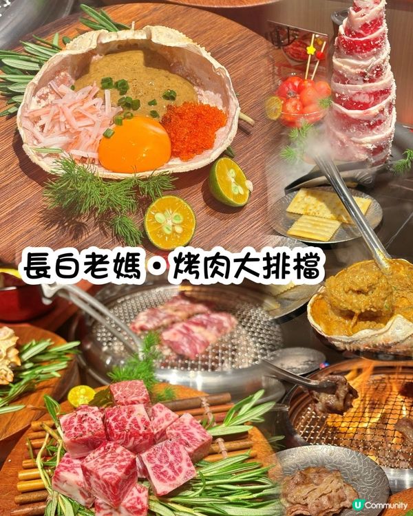 長白老媽烤肉🤤！皇庭廣場必食😋！