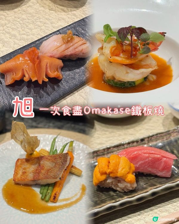 半Omakase半Teppanyaki❤️‍🔥❤️‍🔥