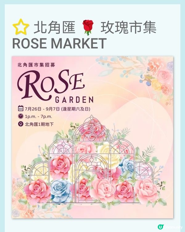 🌹我愛花花🌹之北角匯玫瑰園市集💥率先睇