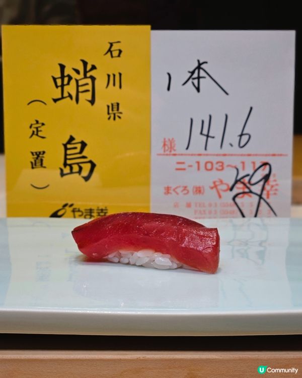 日本福岡・鮨志郎 Omakase