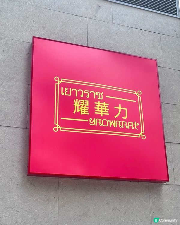 中環泰式大排檔 午市豐富套餐🇹🇭