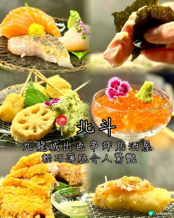 九龍城出色串炸居酒屋 輕巧薄脆令人驚艷