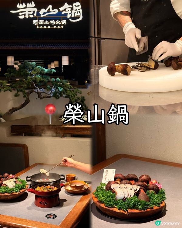 深圳菌菇季🍄！米其林半價開餐😋！