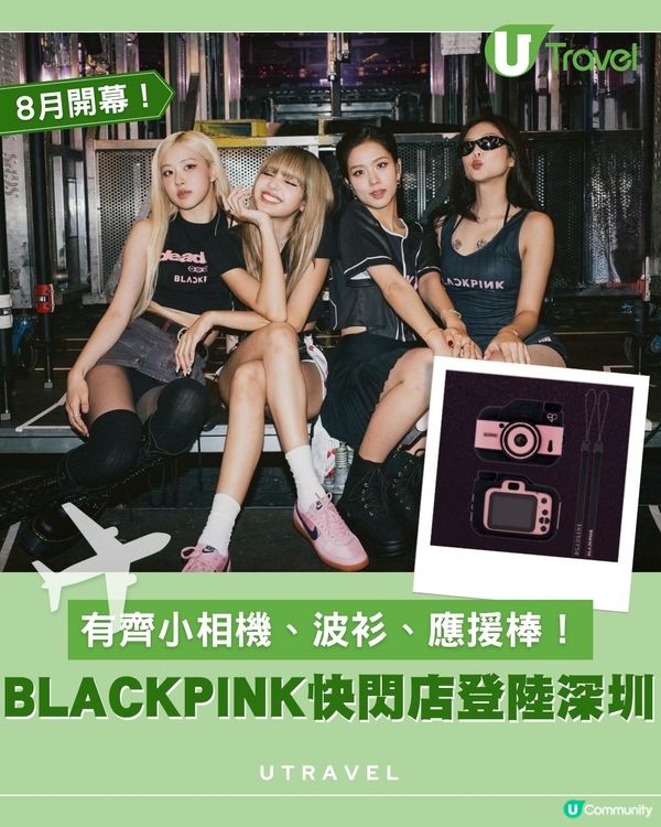 🖤💖 BLACKPINK官方快閃店登陸深圳!