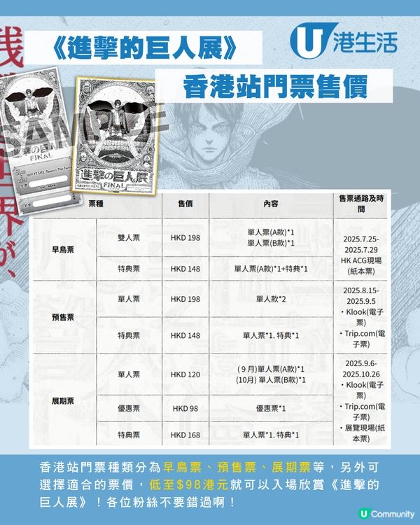《進擊的巨人展》香港站9月開始啦！🤩