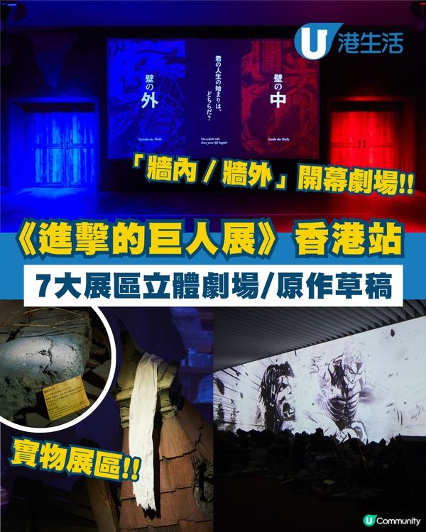 《進擊的巨人展》香港站9月開始啦！🤩