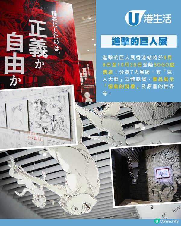 《進擊的巨人展》香港站9月開始啦！🤩
