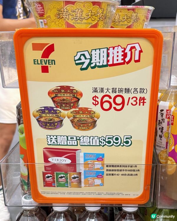 7仔快閃優優！滿漢大餐🍜送禮🎁