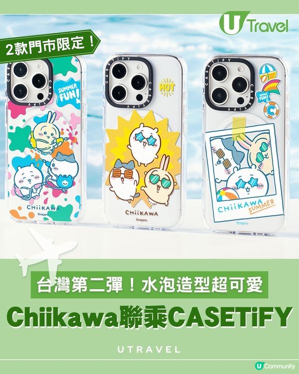 台灣Chiikawa x CASETiFY聯乘第二彈！