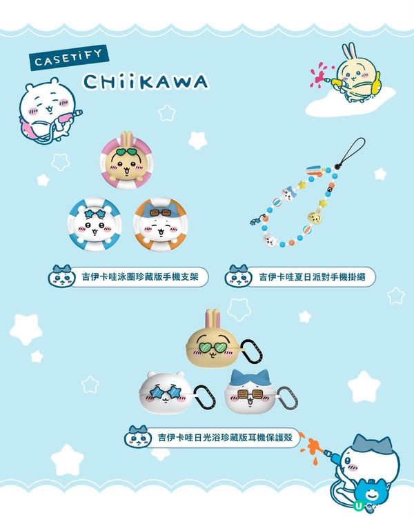 台灣Chiikawa x CASETiFY聯乘第二彈！