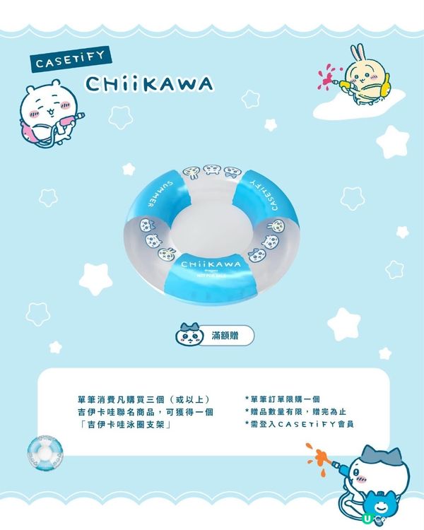 台灣Chiikawa x CASETiFY聯乘第二彈！