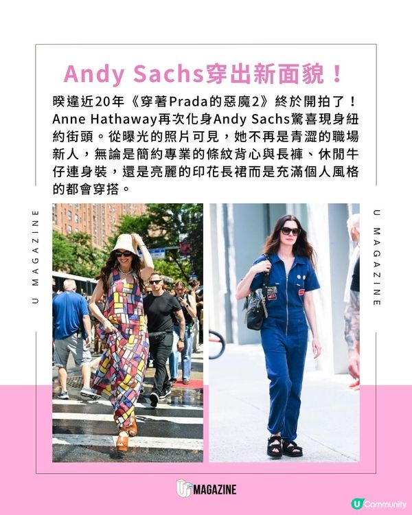 《穿著Prada的惡魔2》片場直擊！Anne Hathaway片場造型引爆熱議