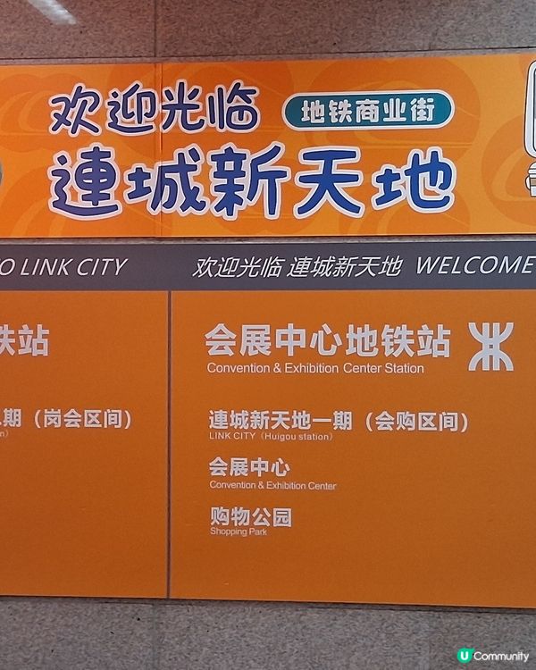 福田會展中心站內嘅次元小鎮美食街，有間金椰季食煲仔飯或椰子鷄