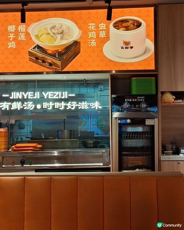 福田會展中心站內嘅次元小鎮美食街，有間金椰季食煲仔飯或椰子鷄