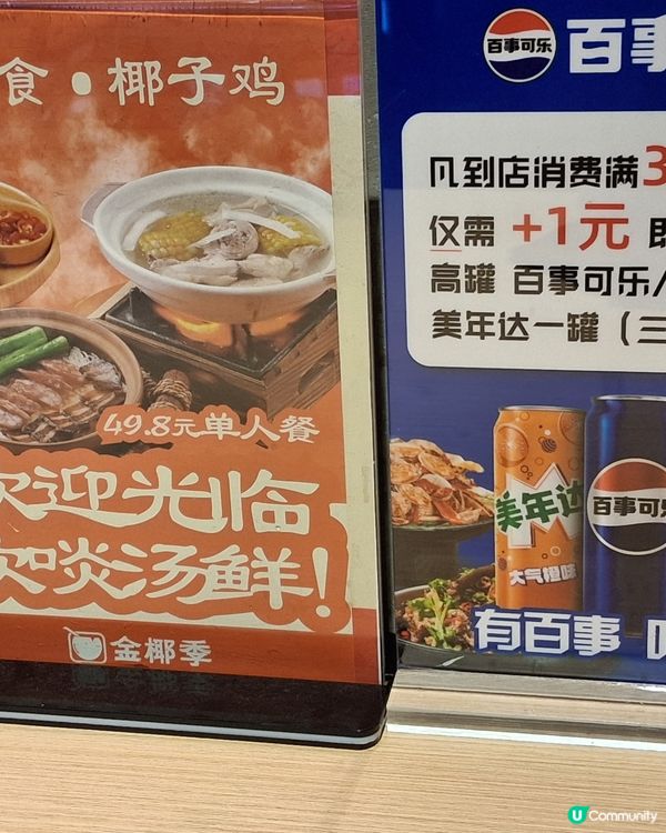 福田會展中心站內嘅次元小鎮美食街，有間金椰季食煲仔飯或椰子鷄