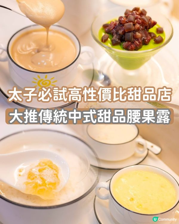 太子必試高性價比甜品店 大推腰果露😋