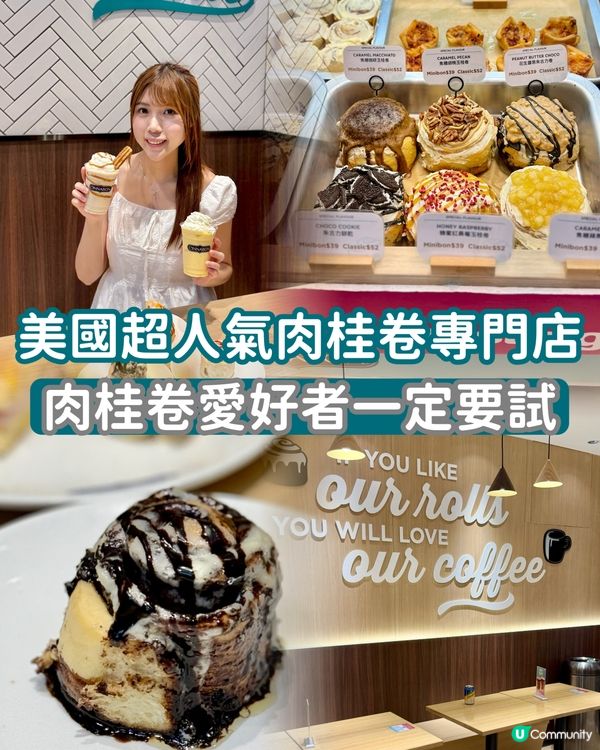 ✨美國超人氣肉桂卷專門店Cinnabon🧁🩵