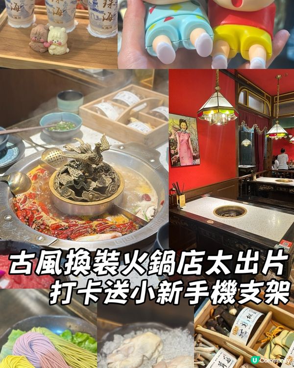 珠海古風換裝火鍋店打卡一流